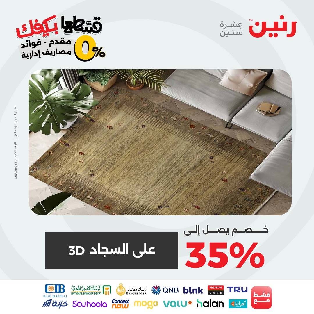 raneen offers from 14sep to 3sep 2025 عروض رنين من 14 سبتمبر حتى 3 سبتمبر 2025 صفحة رقم 13